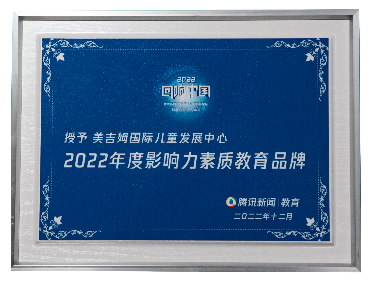 2022年度影響力素質(zhì)教育品牌（騰訊網(wǎng)）